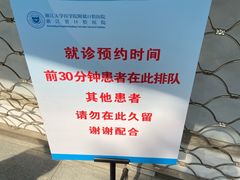 -浙江大学医学院附属口腔医院湖滨（延安）院区