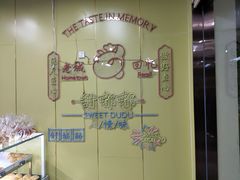 -甜嘟嘟烘焙坊(舒城路店)