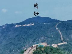 -慕田峪长城