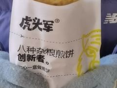 -虎头军八种杂粮煎饼(朝阳门店)