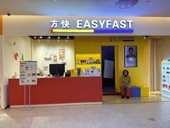 -方快-照相馆(189弄广场店)