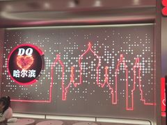 -DQ·蛋糕·冰淇淋(西城红场店)