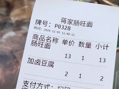 -蒋家肠旺面馆老店(合群路店)