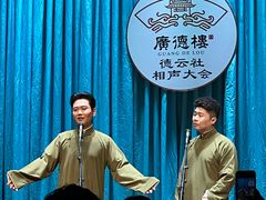 -广德楼茶馆(大栅栏商业街店)