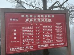 -南岳衡山风景名胜区