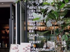 -Bistro 63 创意融合料理(广粤天地店)