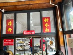 门面-洞子口张老二凉粉(文殊院店)