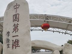 -中国第一滩