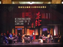 -北京人艺戏剧博物馆