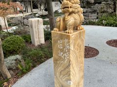 -墅园