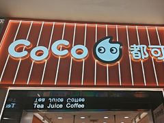 -CoCo都可(福州宝龙广场店)