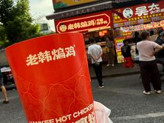 -老韩煸鸡·中国炸鸡(水塔美食街店)