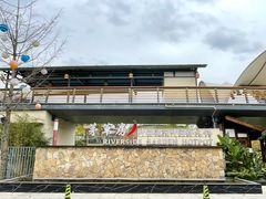 -茅草房·河畔园林火锅