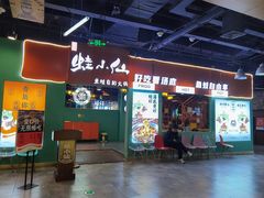 -铭记蛙小仙·活蛙畅享(CBD万达广场店)