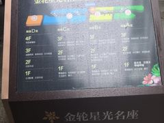 -金轮星光名座生活广场