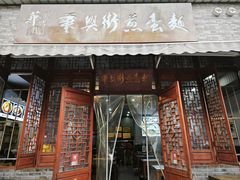 -华兴街煎蛋面(总店)