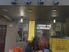 -阿麟馄饨(延长路店)