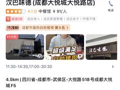 -汉巴味德(大悦城店)