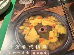 -云海肴·汽锅鸡·云南菜(美罗城店)