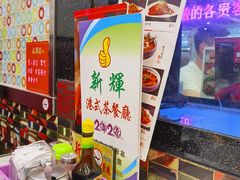 -新辉港式茶餐厅(北栅店)