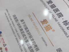 -宠颐生宠物医院·心肾内科·猫专科诊疗中心宠巢店