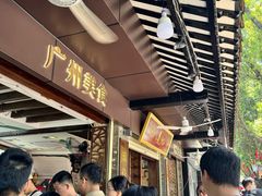 -凌记(泮塘路店)