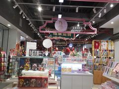 -秦淮礼物(贡院街店)