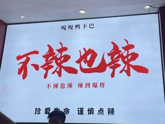 -嘎嘎鸭下巴·爆辣干锅(明教寺店)