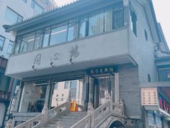 -同心楼(解放北路店)