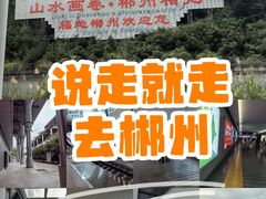 -郴州西站