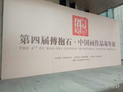 -江苏省美术馆(长江路新馆)