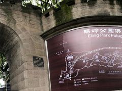 门面-佛图关公园