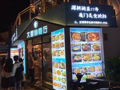 门面-大厨的餐厅(曾厝垵总店)