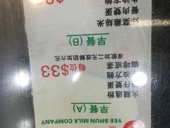 菜单-义顺牛奶公司(庇利金街店)