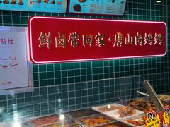 -向妈妈鲜卤(南湖金地店)