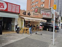 -佳瑜肠粉(总店)