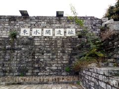 -东水关遗址公园