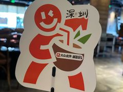 -同仁四季椰子鸡(福田车公庙店)