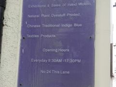 -中国蓝印花布馆