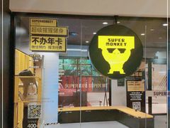 -超级猩猩健身·团课(国贸店)