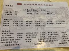 菜单-绿波廊(豫园店)