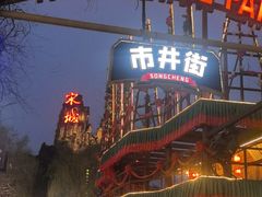 -杭州宋城