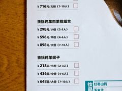 -福茂源横山铁锅羊肉(牡丹园店)