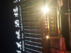 android_upload_pic-眉州东坡(春秀路店)