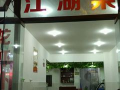 -谭大厨龙虾馆(中交公园时光美食街店)