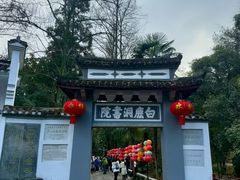 -白鹿洞书院
