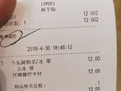 账单-鲜芋仙(南开大悦城店)
