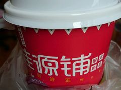 -桂源铺奶茶店(湟普汇店)