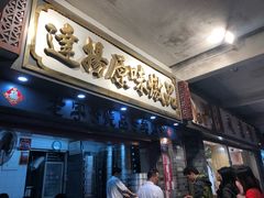 -達揚原味燉品(文明路店)