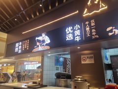 门面-牛人日志·鲜牛肉骨汤火锅(万科里瑧店)